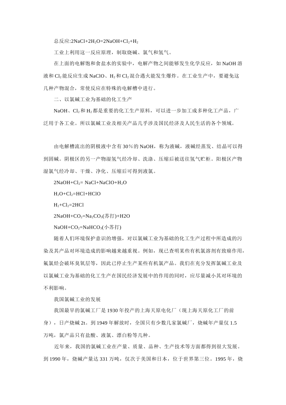 高中化学：2.3 化学反应的利用 素材 鲁科版必修2_第2页