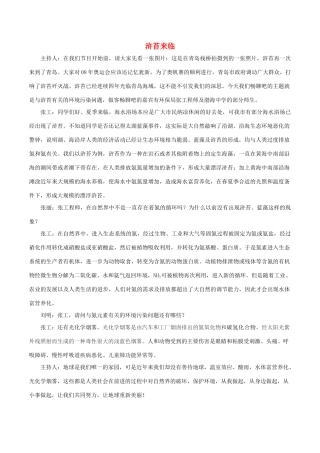 高中化学趣味性备考 畅聊吧八 浒苔来临素材-人教版高中全册化学素材