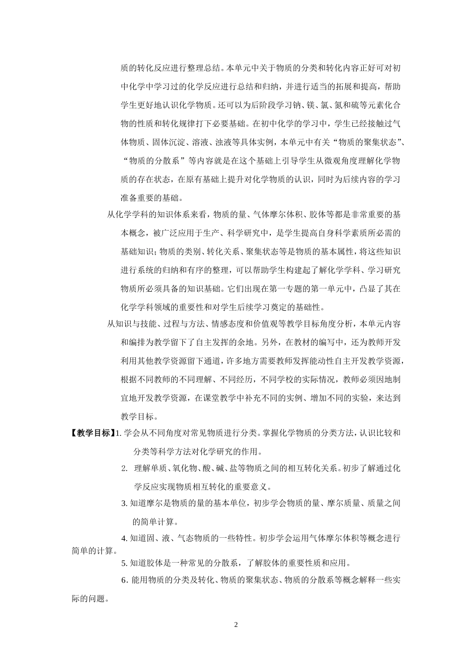 高中化学教学设计苏教版必修1_第2页