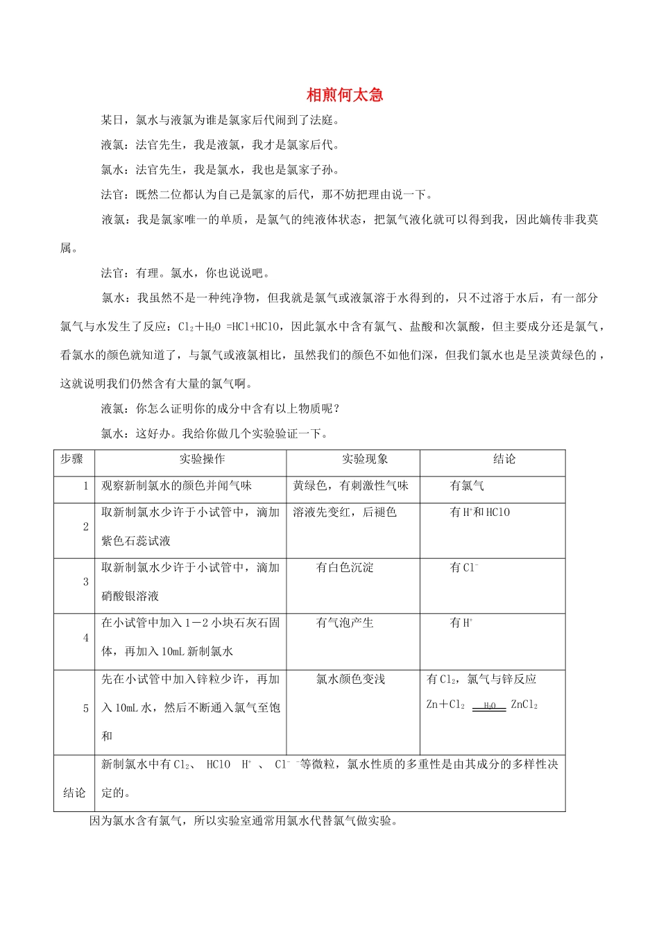 高中化学趣味性备考 畅聊吧二 相煎何太急素材-人教版高中全册化学素材_第1页