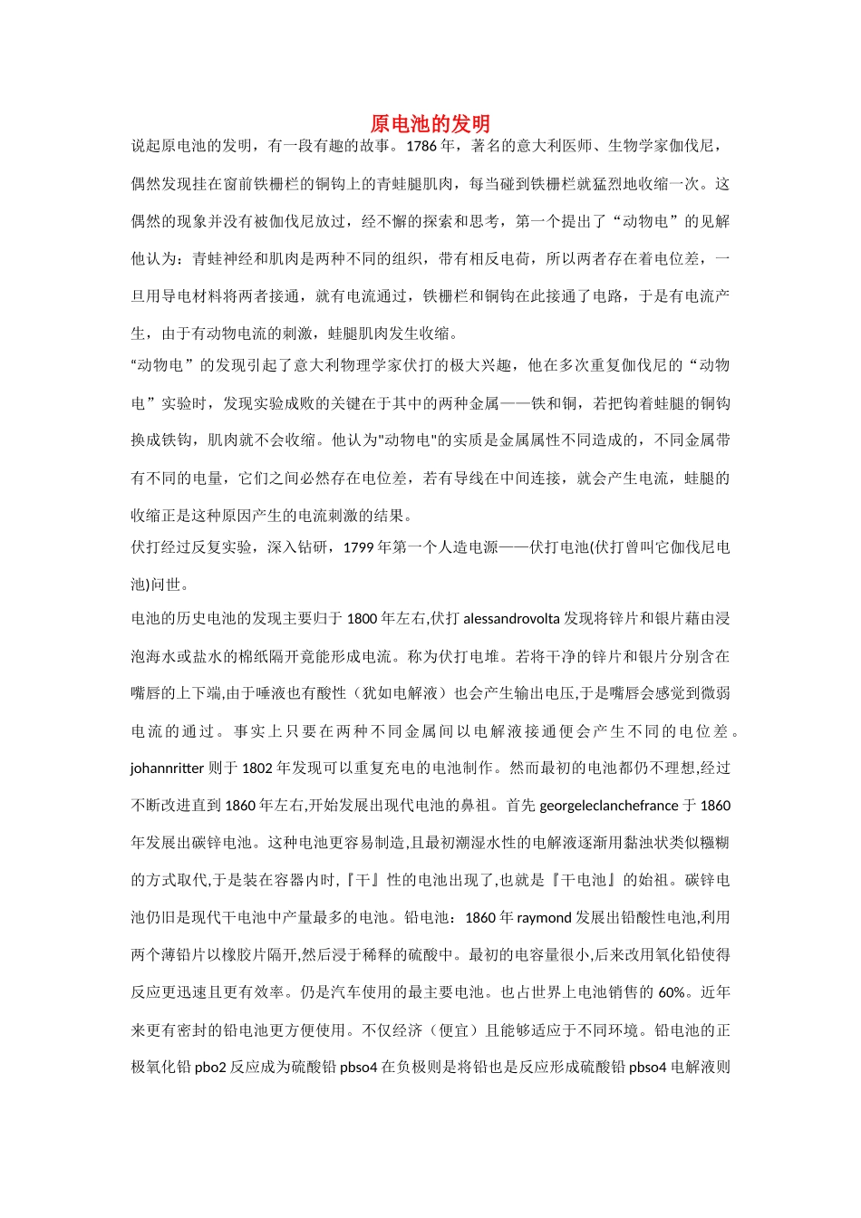 高中化学：2.3 化学能与电能的转化 素材苏教版选修2_第1页