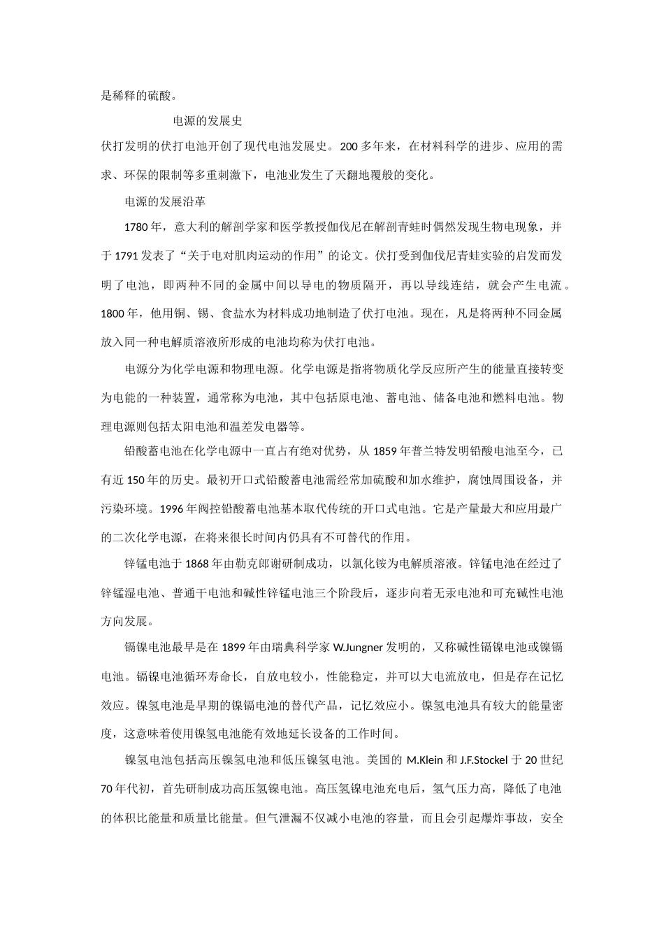 高中化学：2.3 化学能与电能的转化 素材苏教版选修2_第2页