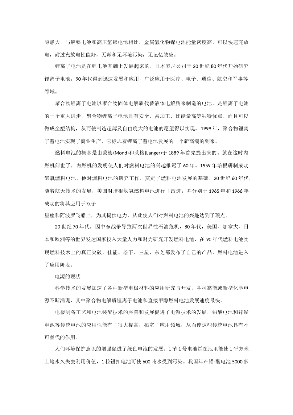 高中化学：2.3 化学能与电能的转化 素材苏教版选修2_第3页