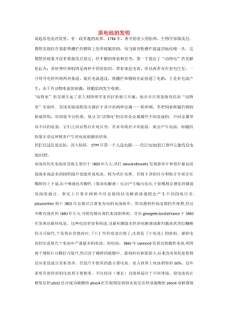 高中化学：2.3 化学能与电能的转化 素材苏教版选修2