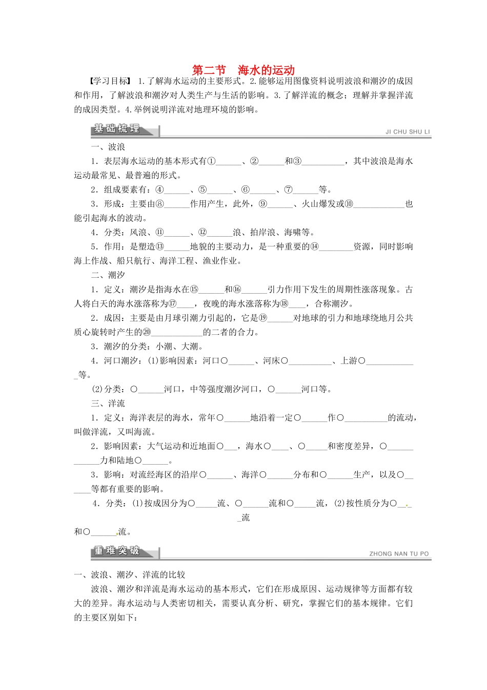 高中地理 3.2海水的运动学案 新人教版选修2-新人教版高二选修2地理学案_第1页