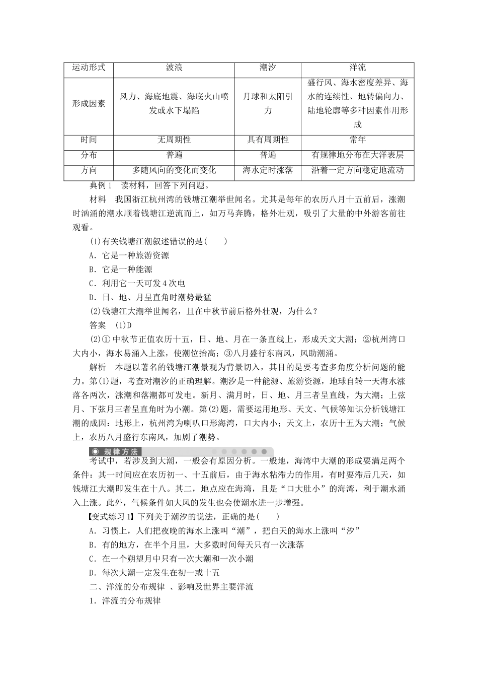 高中地理 3.2海水的运动学案 新人教版选修2-新人教版高二选修2地理学案_第2页