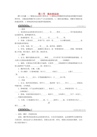高中地理 3.2海水的运动学案 新人教版选修2-新人教版高二选修2地理学案