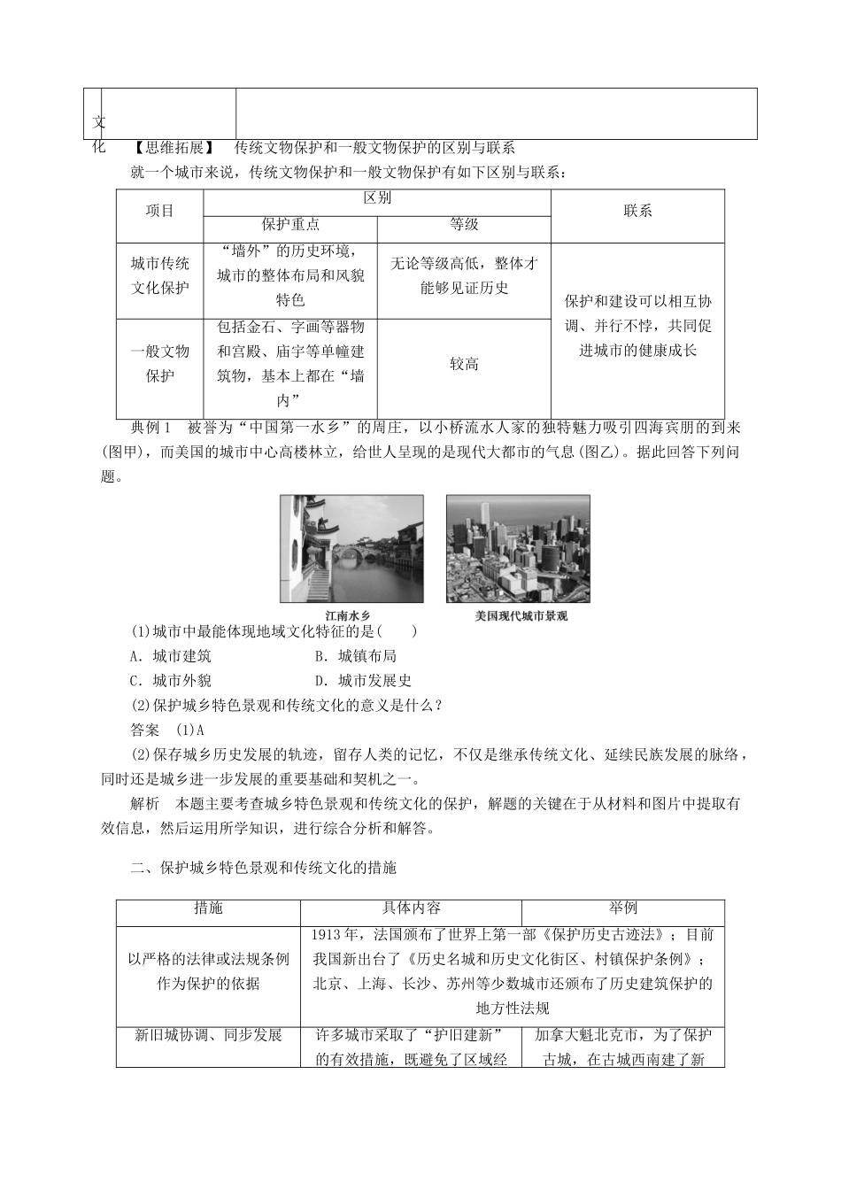 高中地理 2.3 城乡特色景观与传统文化的保护导学案 新人教版选修4_第2页