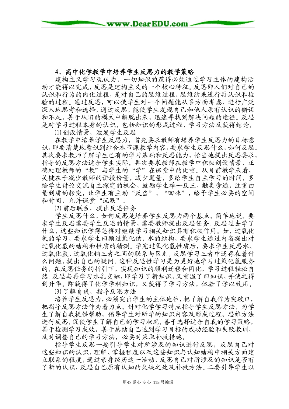高中化学教学中培养学生反思力的实践研究_第3页