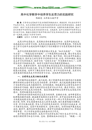 高中化学教学中培养学生反思力的实践研究