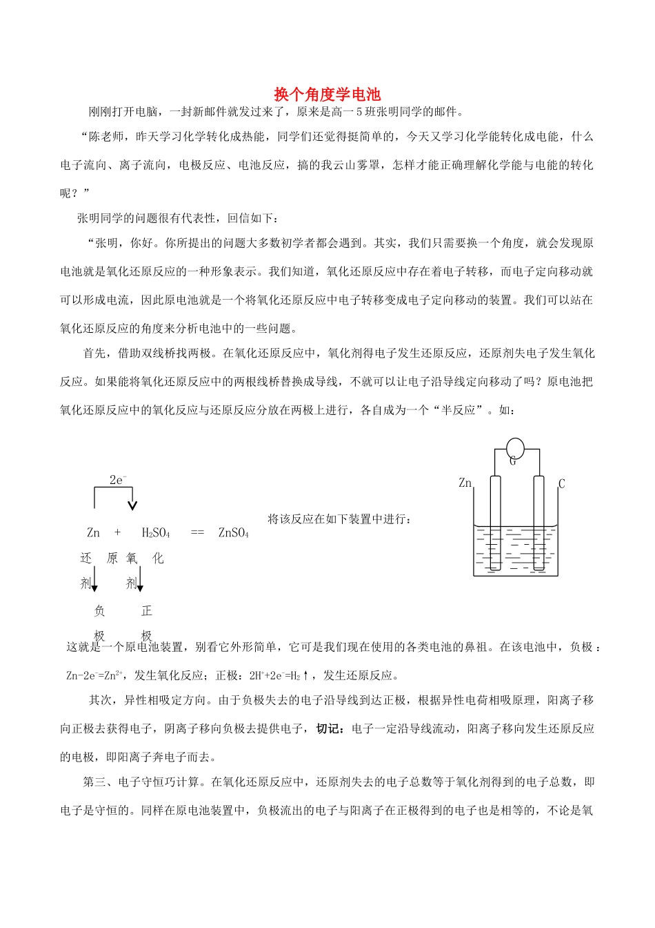 高中化学趣味性备考 畅聊吧二十 换个角度学电池素材-人教版高中全册化学素材_第1页