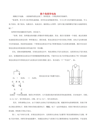 高中化学趣味性备考 畅聊吧二十 换个角度学电池素材-人教版高中全册化学素材