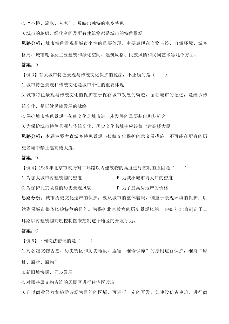 高中地理 2.3 城镇历史景观的保护学案 中图版选修4_第2页