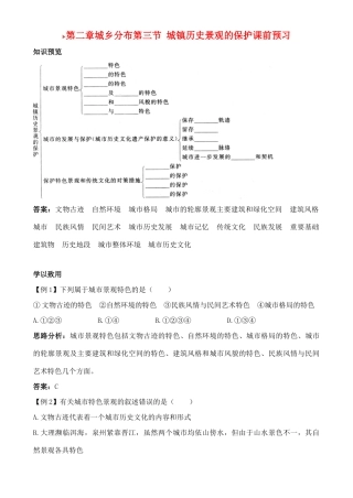 高中地理 2.3 城镇历史景观的保护学案 中图版选修4