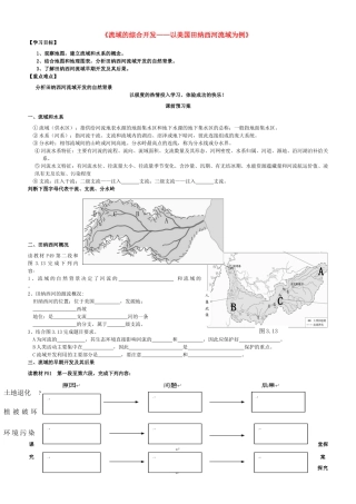 高中地理 3.2河流的综合开发公开课导学案 新人教版必修3-新人教版高二必修3地理学案