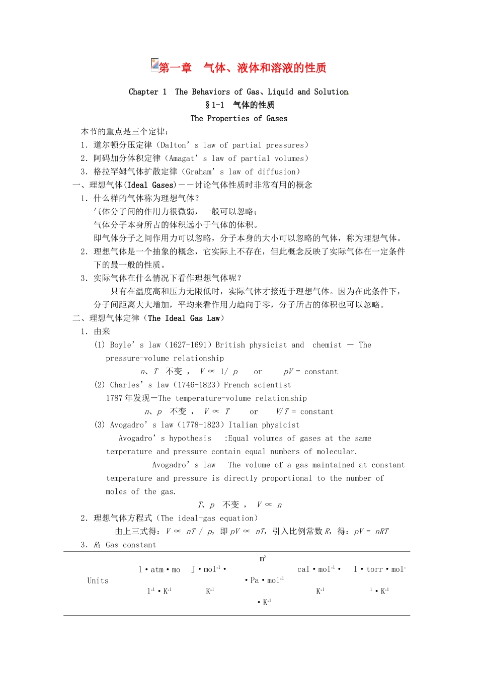 高中化学竞赛辅导 无机化学 1.1气体的性质知识点素材-人教版高中全册化学素材_第1页