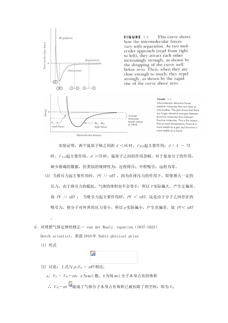 高中化学竞赛辅导 无机化学 1.1气体的性质知识点素材-人教版高中全册化学素材_第3页