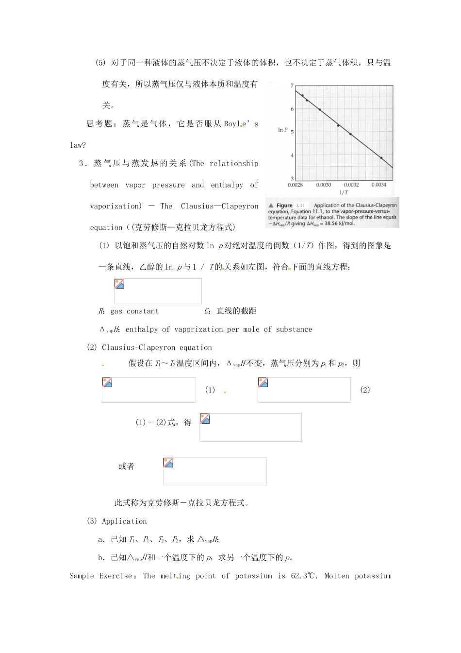 高中化学竞赛辅导 无机化学 1.2液体知识点素材-人教版高中全册化学素材_第2页