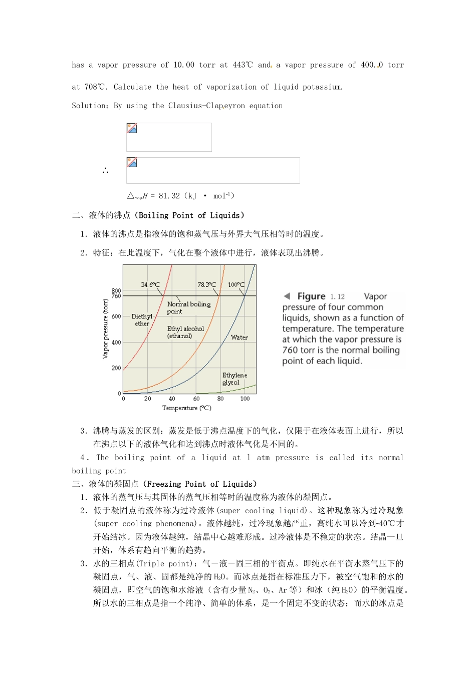 高中化学竞赛辅导 无机化学 1.2液体知识点素材-人教版高中全册化学素材_第3页
