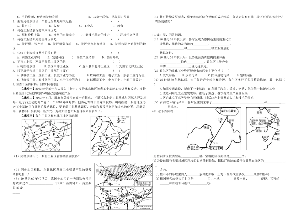 高中地理 3.2资源开发与可持续发展学案 鲁教版必修3-鲁教版高二必修3地理学案_第2页