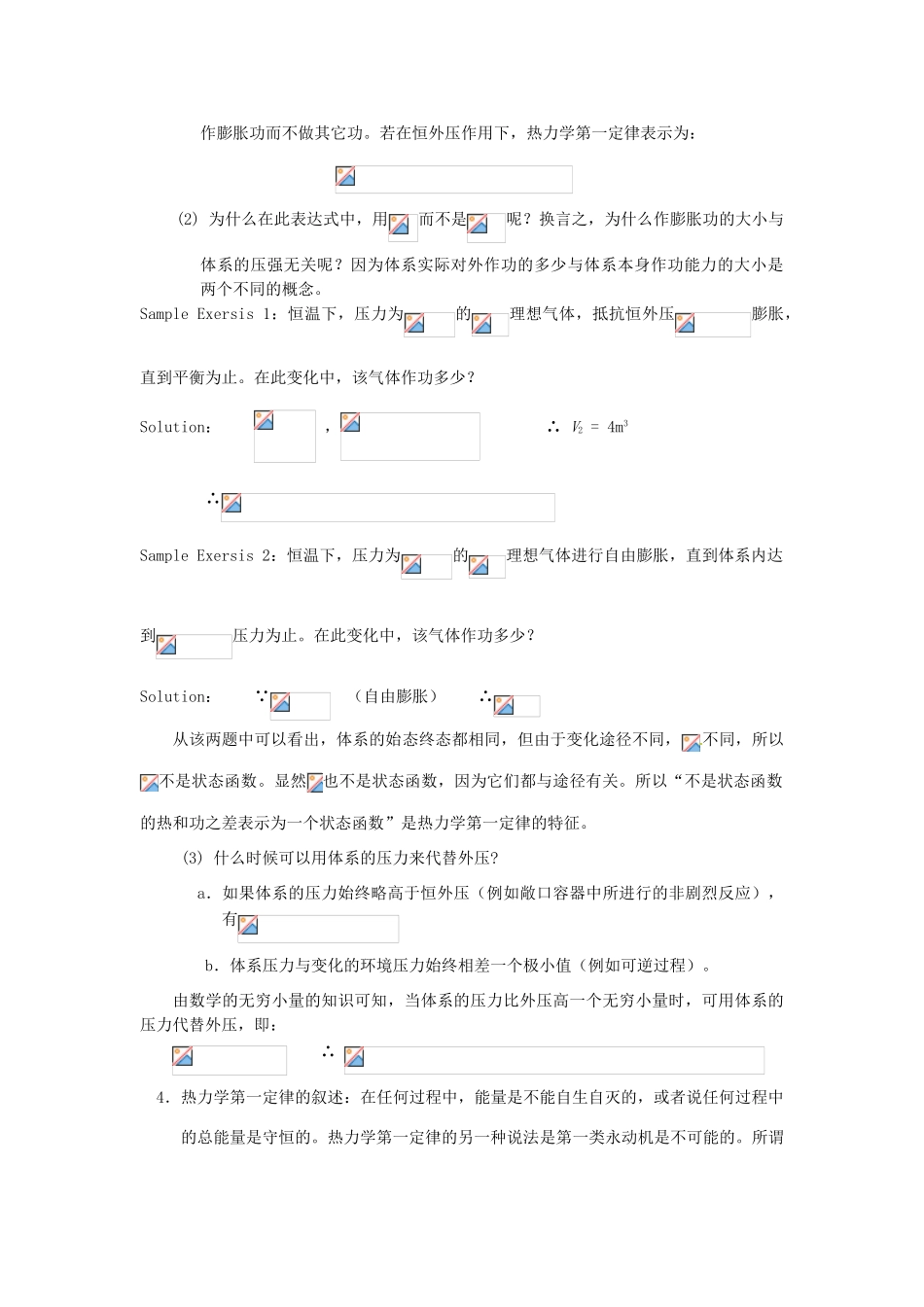 高中化学竞赛辅导 无机化学 2.2热力学第一定律和热化学知识点素材-人教版高中全册化学素材_第2页