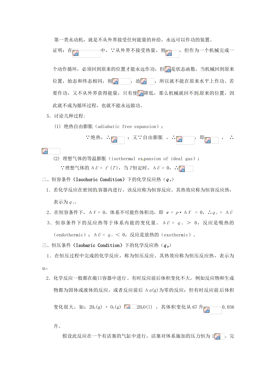 高中化学竞赛辅导 无机化学 2.2热力学第一定律和热化学知识点素材-人教版高中全册化学素材_第3页