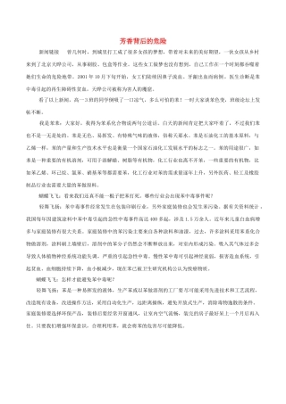 高中化学趣味性备考 畅聊吧二十四 芳香背后的危险素材-人教版高中全册化学素材