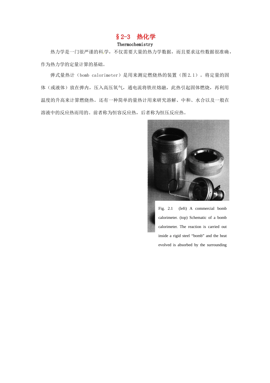 高中化学竞赛辅导 无机化学 2.3热化学知识点素材-人教版高中全册化学素材_第1页