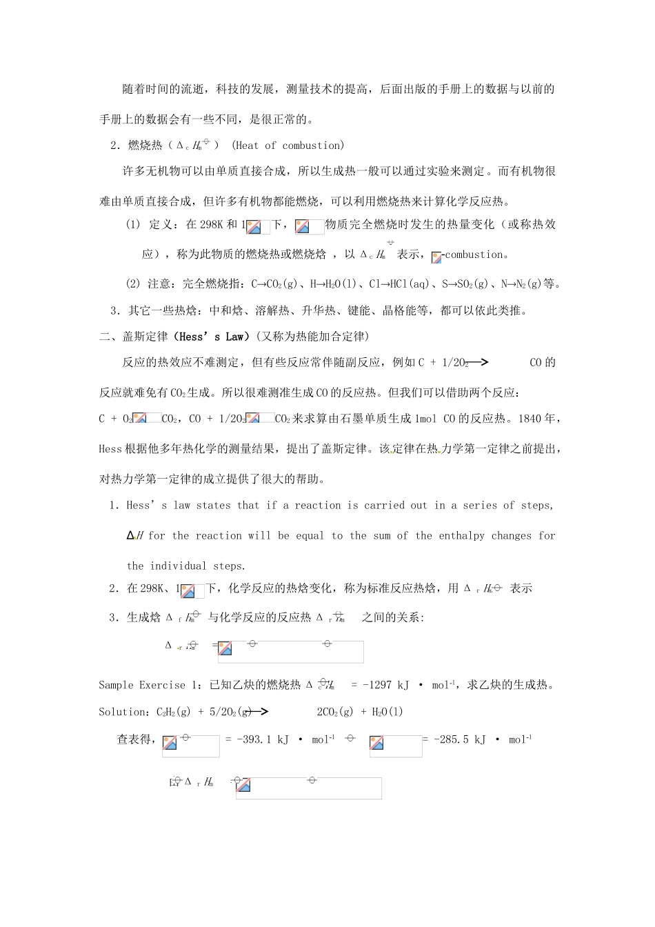 高中化学竞赛辅导 无机化学 2.3热化学知识点素材-人教版高中全册化学素材_第3页
