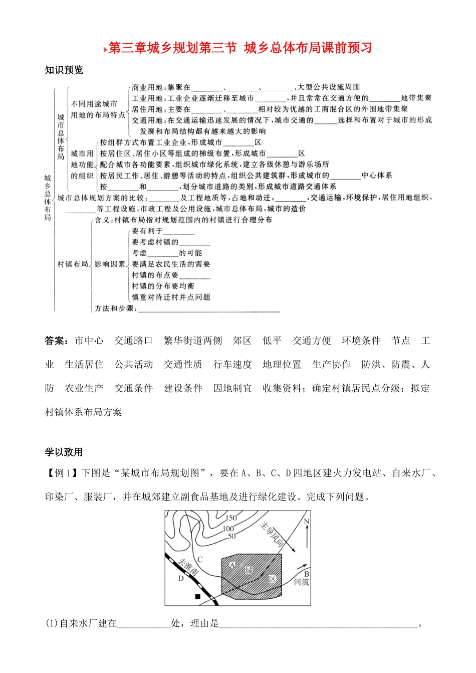 高中地理 3.3 城乡总体布局学案 中图版选修4_第1页