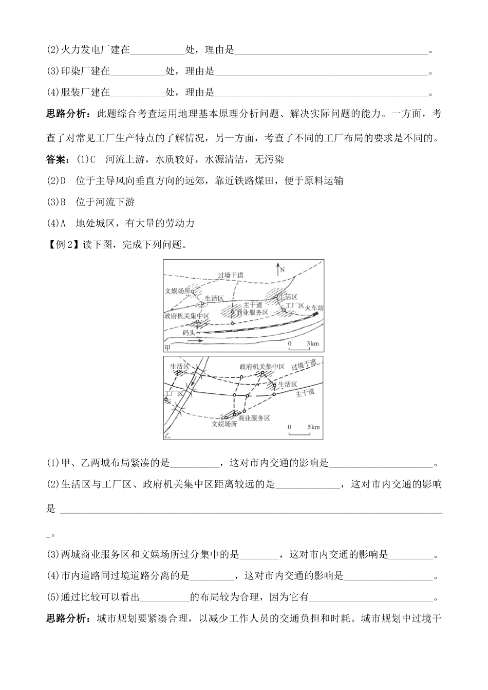 高中地理 3.3 城乡总体布局学案 中图版选修4_第2页
