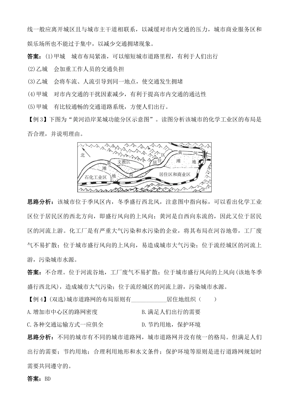 高中地理 3.3 城乡总体布局学案 中图版选修4_第3页