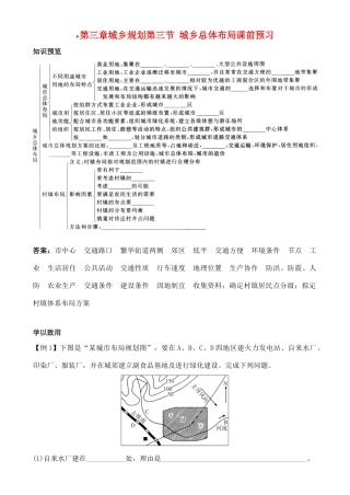 高中地理 3.3 城乡总体布局学案 中图版选修4