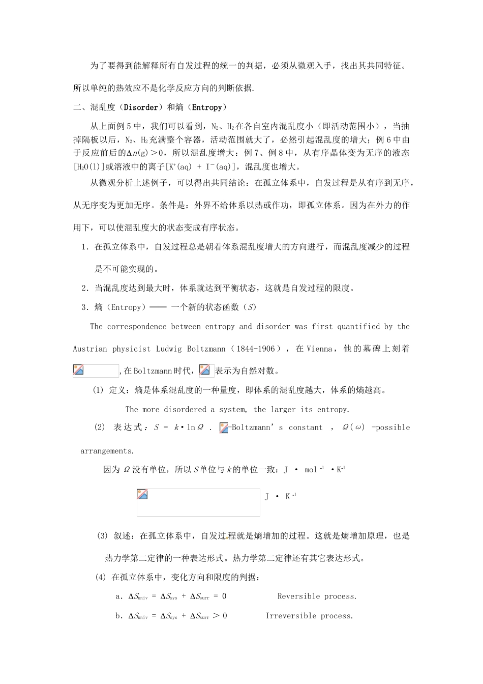 高中化学竞赛辅导 无机化学 2.4热力学第二定律知识点素材-人教版高中全册化学素材_第2页