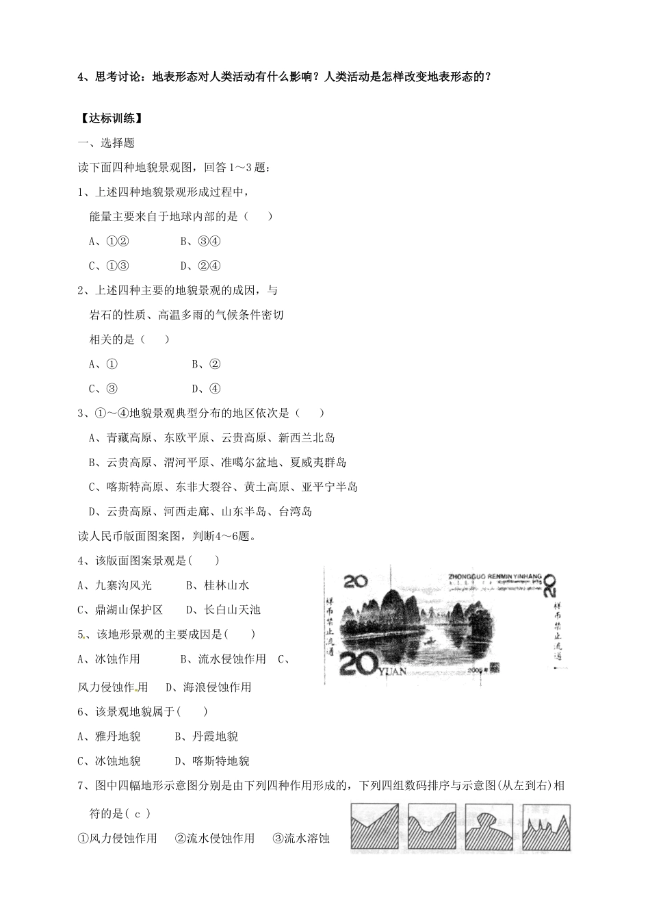 高中地理 3.3 地表形态的变化导学案 新人教版选修1_第2页