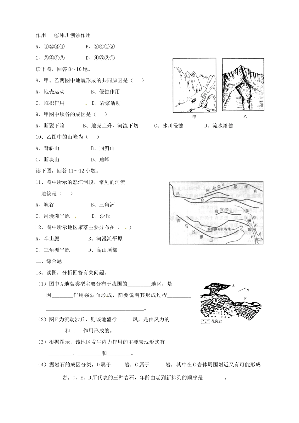 高中地理 3.3 地表形态的变化导学案 新人教版选修1_第3页