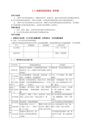 高中地理 3.3 地表形态的变化导学案 新人教版选修1