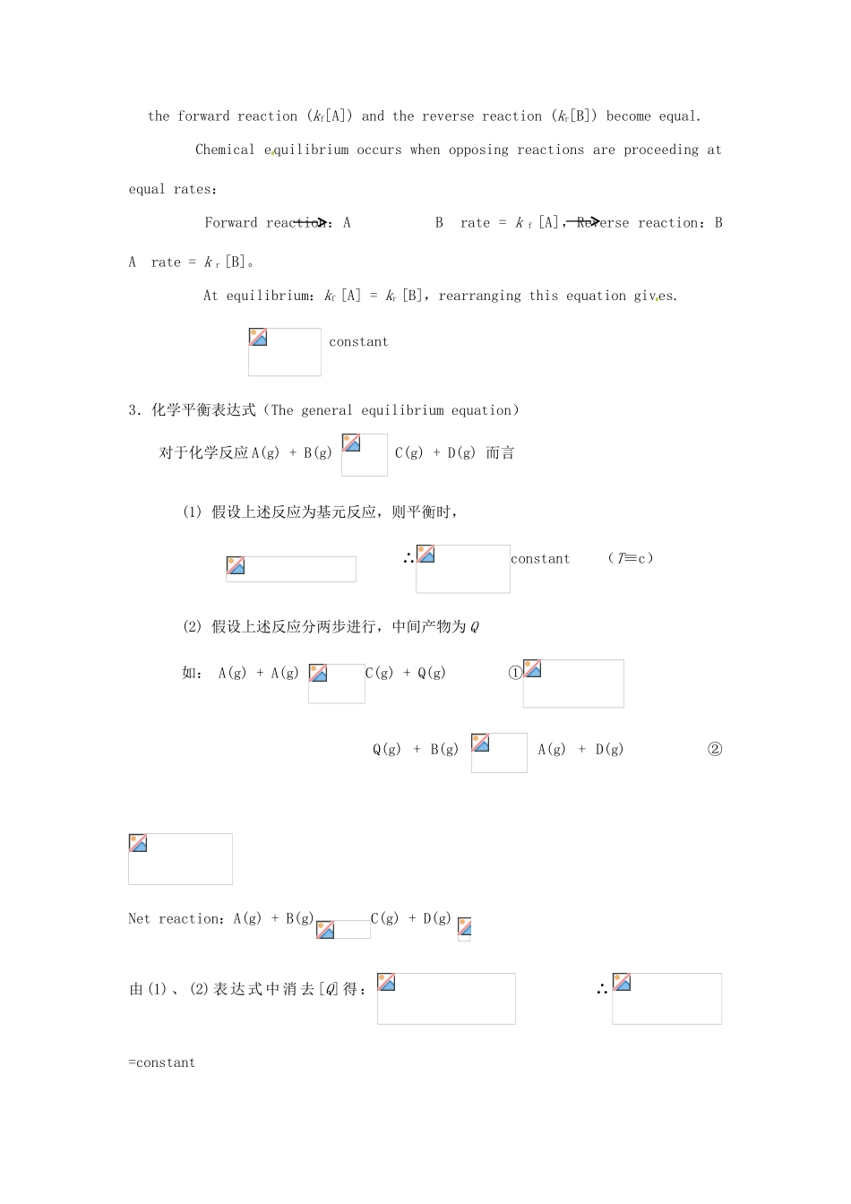 高中化学竞赛辅导 无机化学 2.5化学平衡知识点素材-人教版高中全册化学素材_第2页