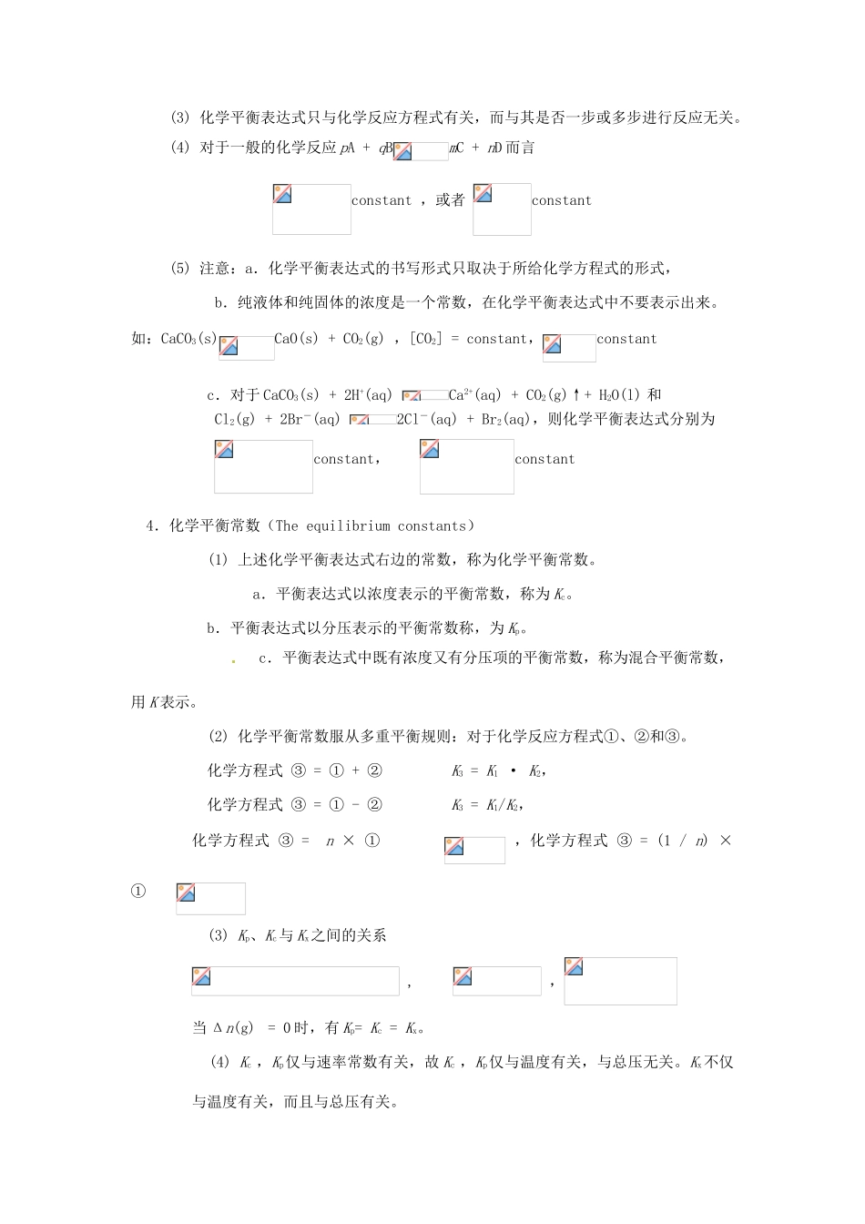 高中化学竞赛辅导 无机化学 2.5化学平衡知识点素材-人教版高中全册化学素材_第3页