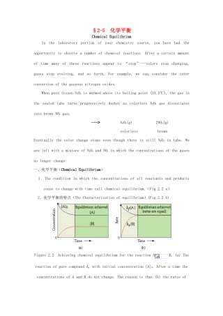 高中化学竞赛辅导 无机化学 2.5化学平衡知识点素材-人教版高中全册化学素材