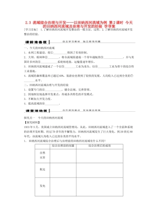 高中地理 2.3 第二课时 今天的田纳西河流域及治理与开发的经验学案 湘教版必修3