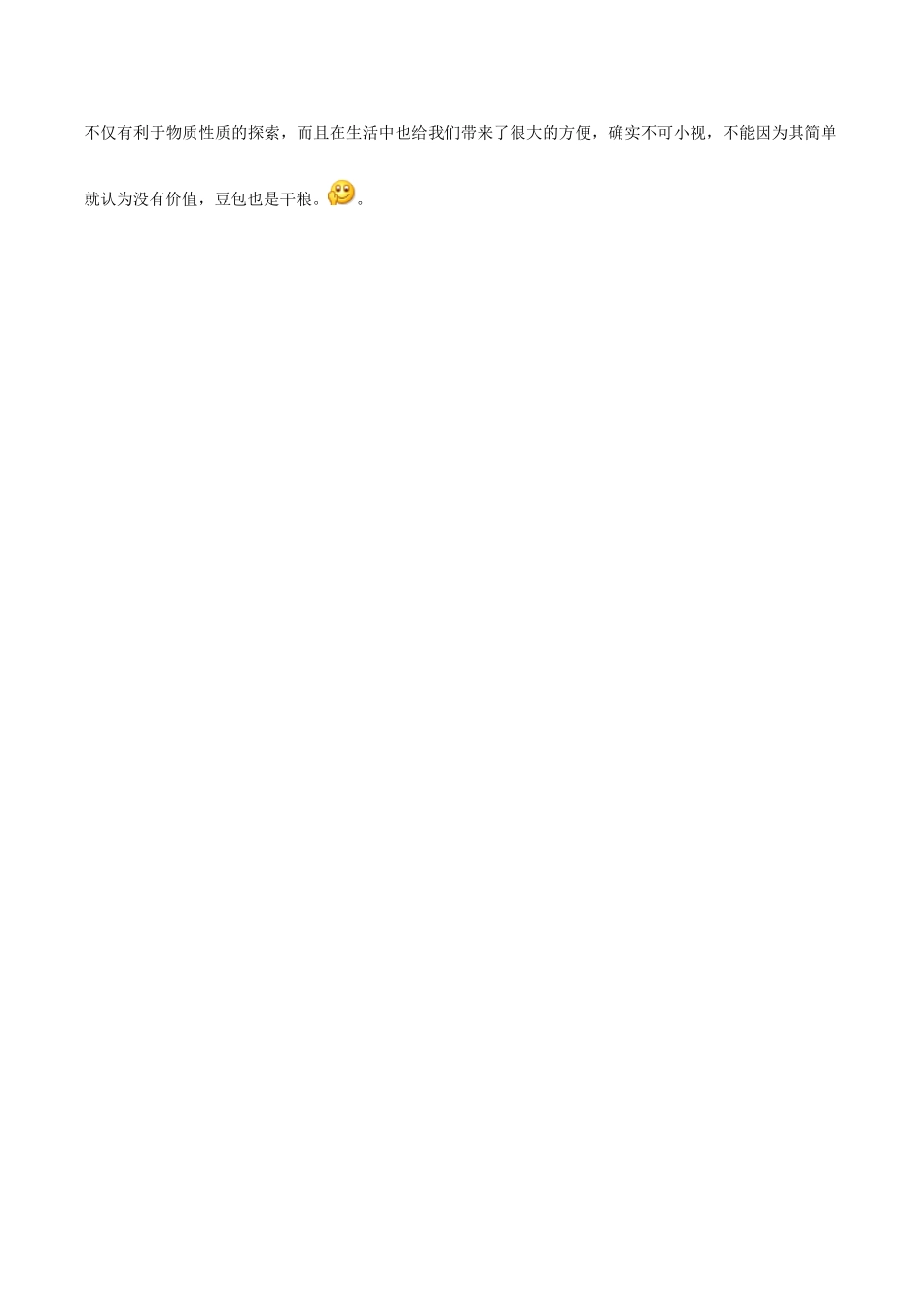 高中化学趣味性备考 畅聊吧三 别拿豆包不当干粮素材-人教版高中全册化学素材_第2页