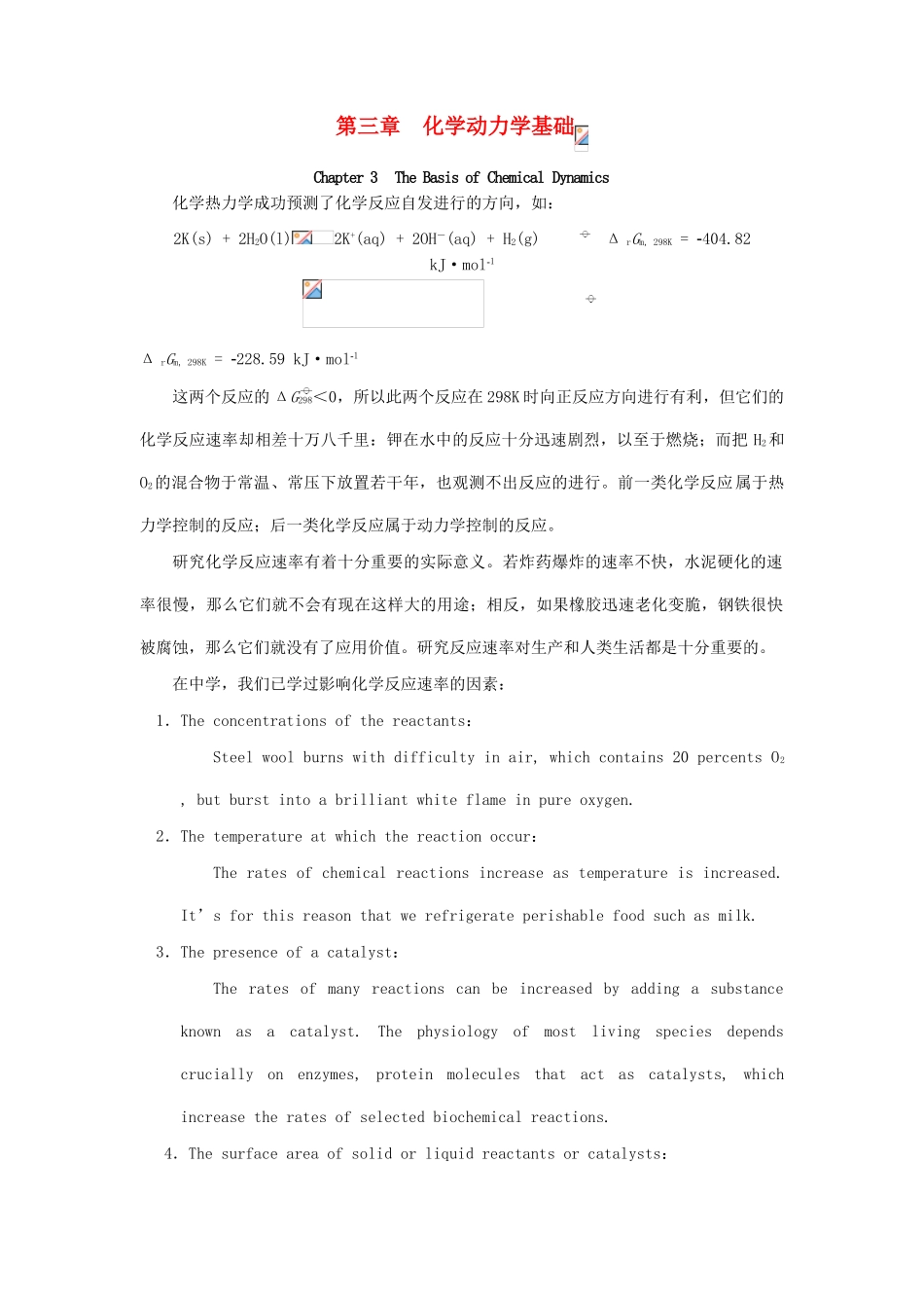 高中化学竞赛辅导 无机化学 3.1化学反应速率知识点素材-人教版高中全册化学素材_第1页