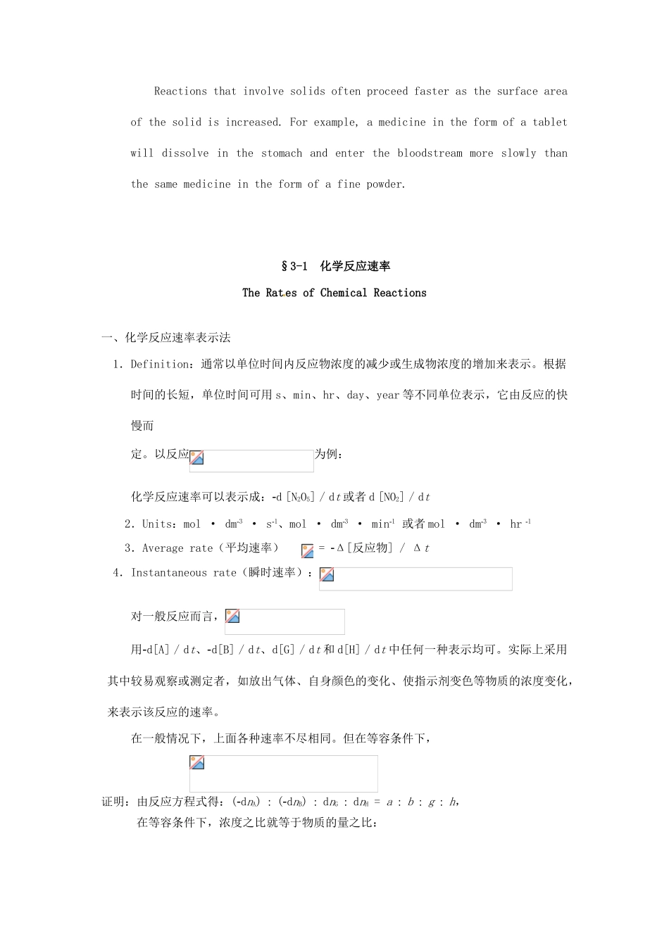高中化学竞赛辅导 无机化学 3.1化学反应速率知识点素材-人教版高中全册化学素材_第2页