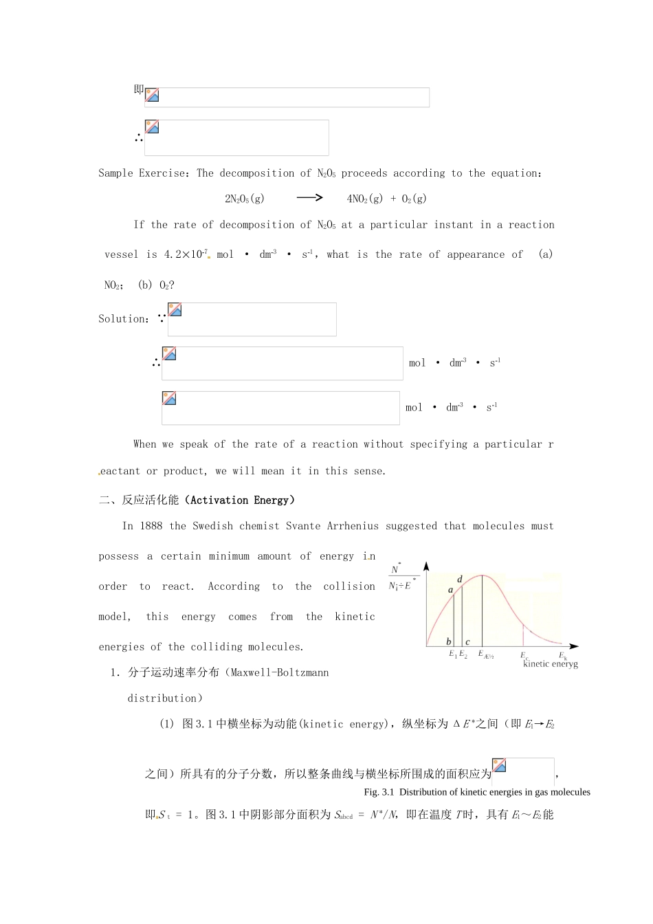 高中化学竞赛辅导 无机化学 3.1化学反应速率知识点素材-人教版高中全册化学素材_第3页
