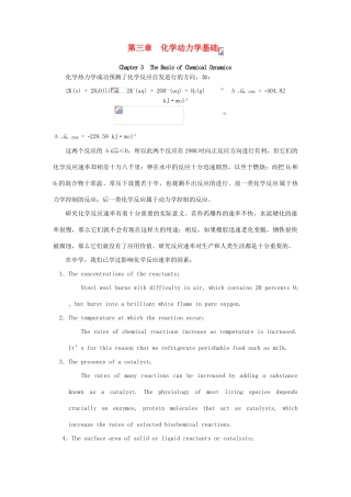 高中化学竞赛辅导 无机化学 3.1化学反应速率知识点素材-人教版高中全册化学素材