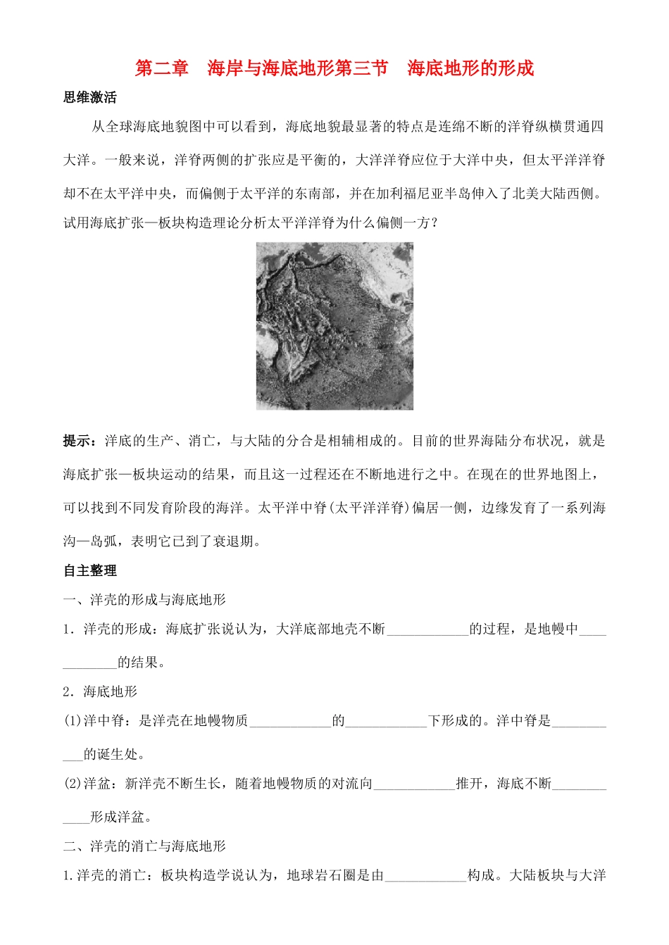高中地理 2.3 海底地形的形成学案 中图版选修2_第1页
