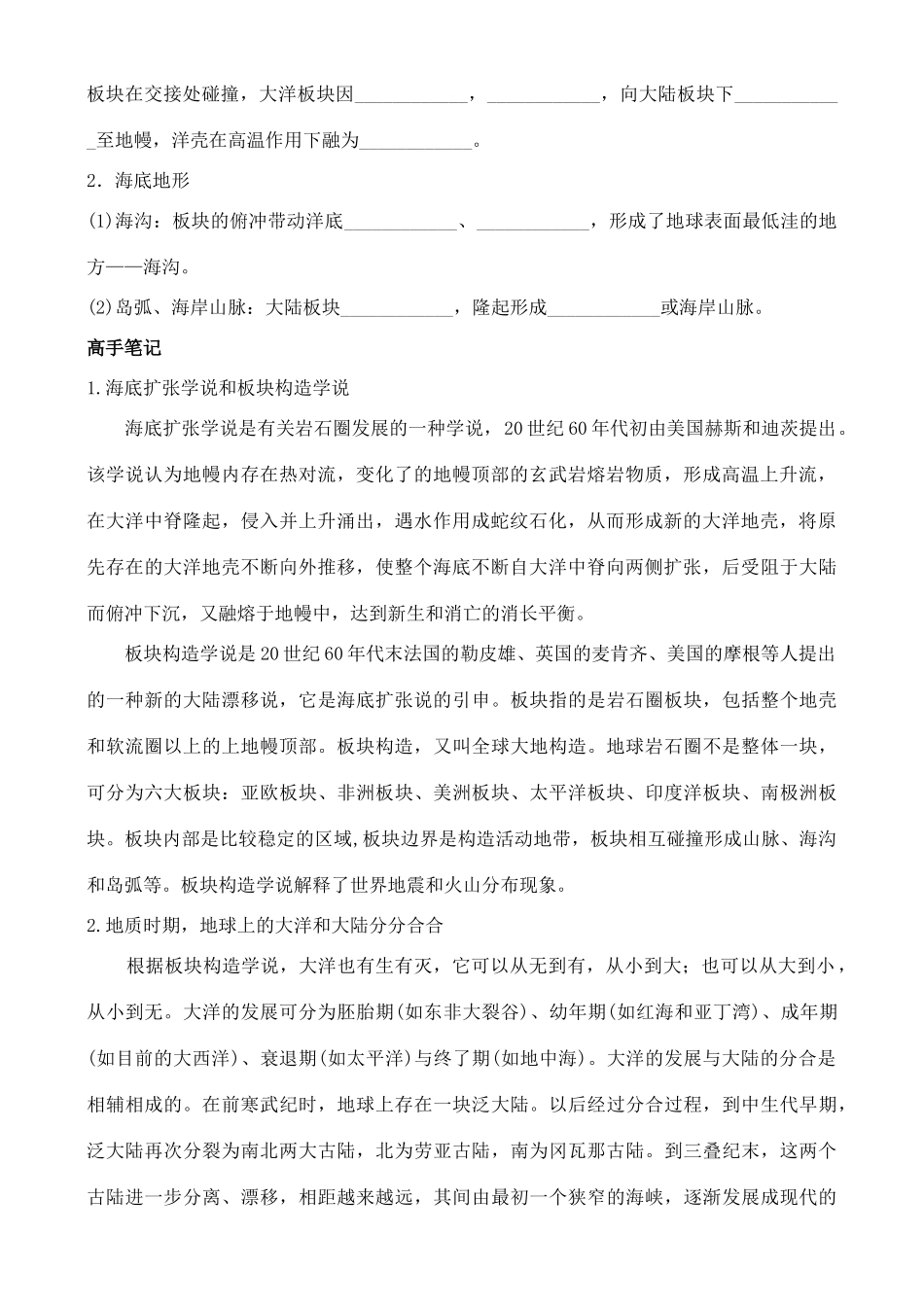 高中地理 2.3 海底地形的形成学案 中图版选修2_第2页