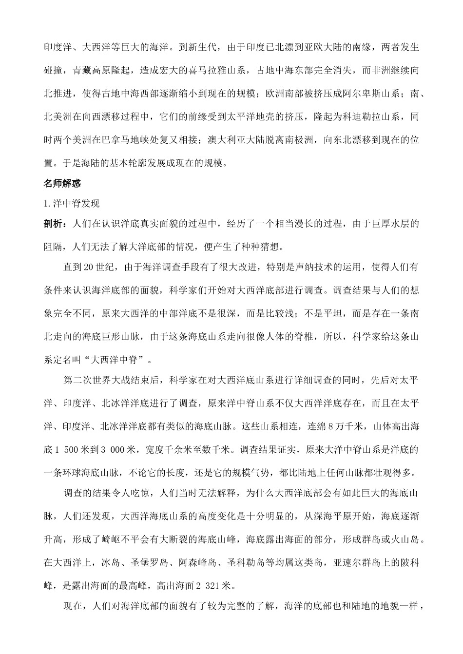 高中地理 2.3 海底地形的形成学案 中图版选修2_第3页