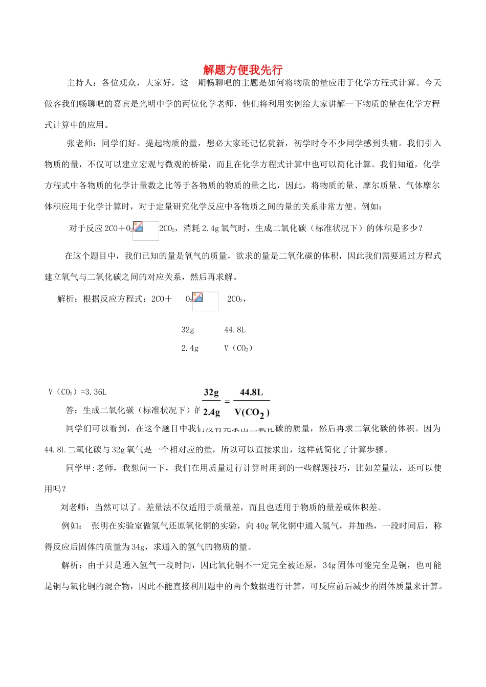 高中化学趣味性备考 畅聊吧十 物质的量用于方程式计算素材-人教版高中全册化学素材_第1页